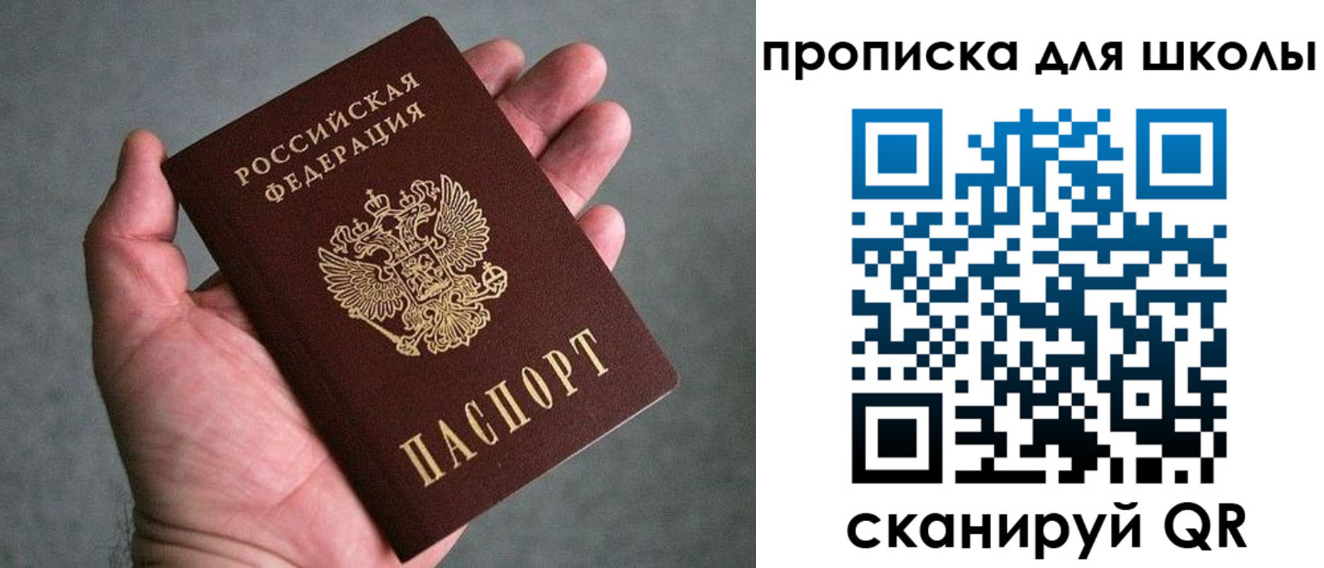 прописка для школы в Буйнакске