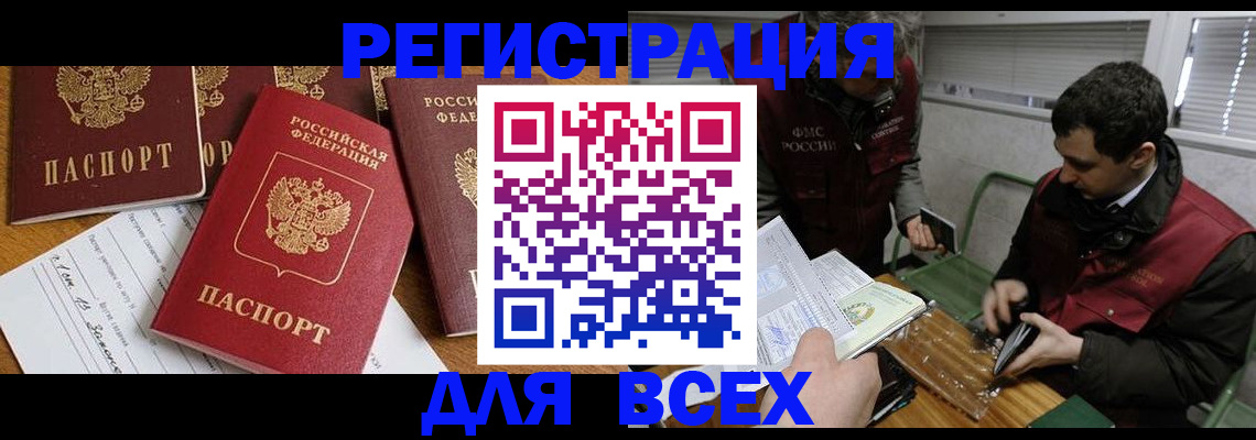 прописка в Буйнакске