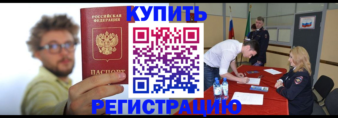 прописка штамп в Буйнакске