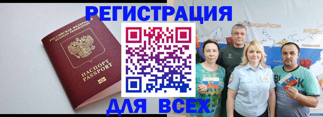 прописка паспорт в Буйнакске