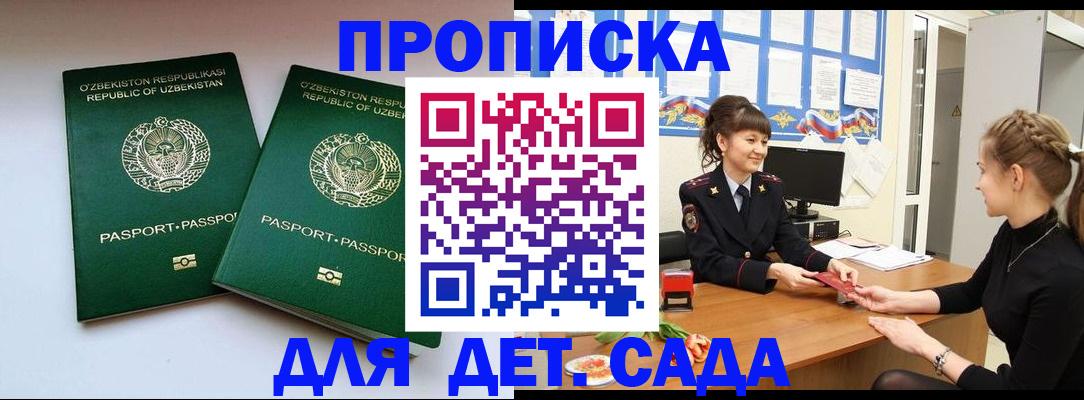 временная регистрация для школы в Буйнакске